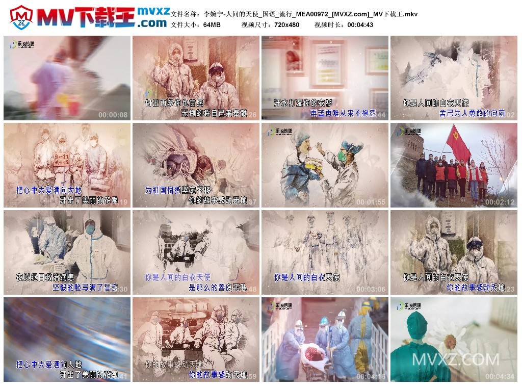 李婉宁-人间的天使_国语_流行_MEA00972